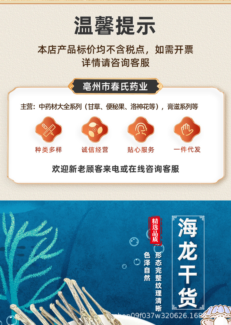 Dried Sea Dragon Hai Long Herbal Tonic Ingredient for Infused Wine 100g overview