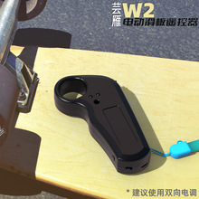 芸雁W2電動滑板車配件遙控器接收機2.4G無線藍牙雙向電調通用剎車