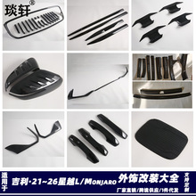 Suitable for Geely Monjaro and Geely 26 Xingyue L front spoiler modification, front side trim strip, fog light eyebrow decoration M