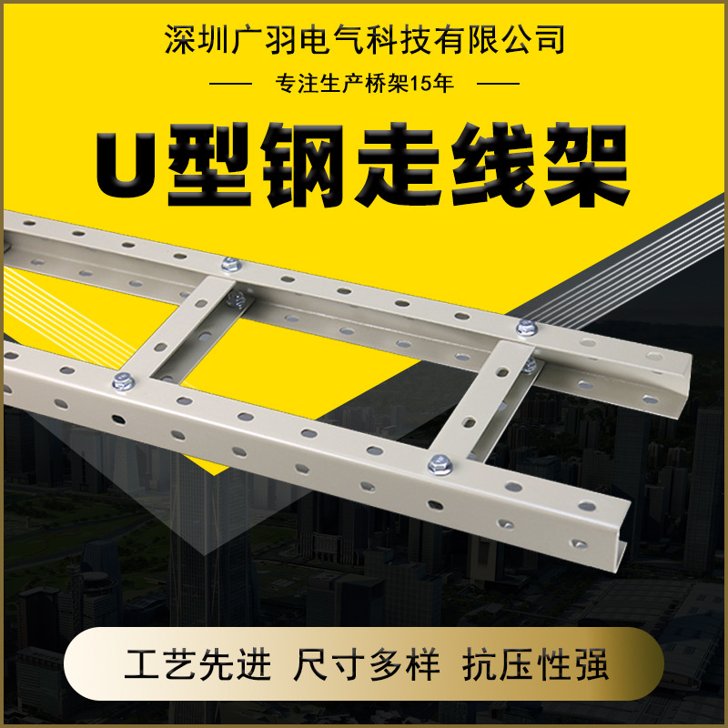 U型钢钢制多孔开放梯式走线架 维谛合作厂家热浸锌多孔桥架