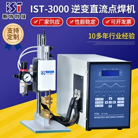 储能机;焊线机;点焊机