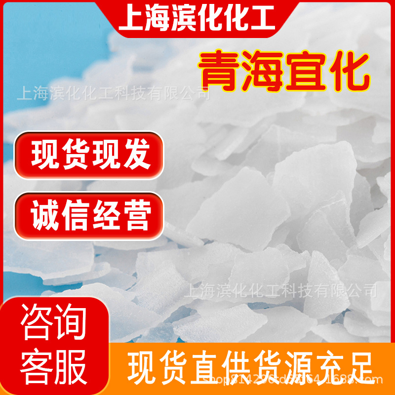 厂家批发青海宜化片状纯碱冶金化肥水处理工业级碳酸钠现货直发