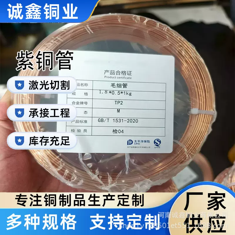 TP2蚊香盘管小口径厚壁管空调制冷管毛细管t2高纯度紫铜管