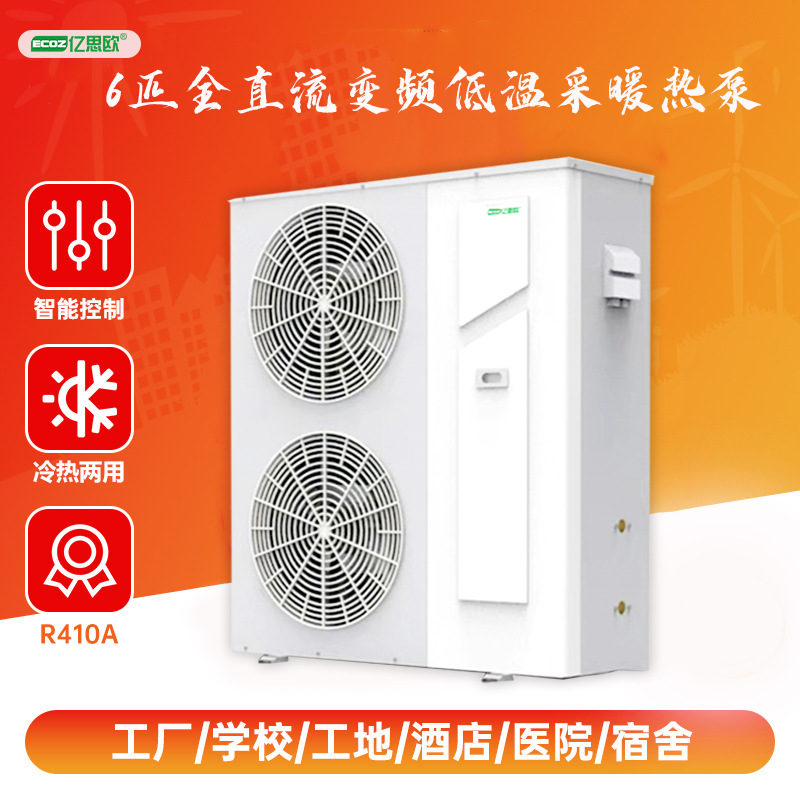 5匹超低温变频空气能采暖 家用空气源地暖中央空调智能控制热泵
