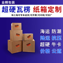 源头工厂量大价优支持定制打包出货盒超硬物流包装盒纸壳纸箱批发
