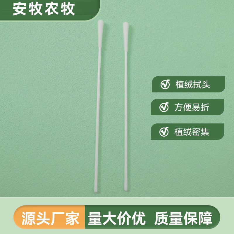 猪用无折断点拭子兽用咽唾液采样器动物病毒检测植绒拭头专用