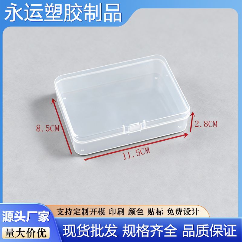 PP塑料盒长方形透明包装盒小物料盒白色收纳零件盒有带盖塑胶盒