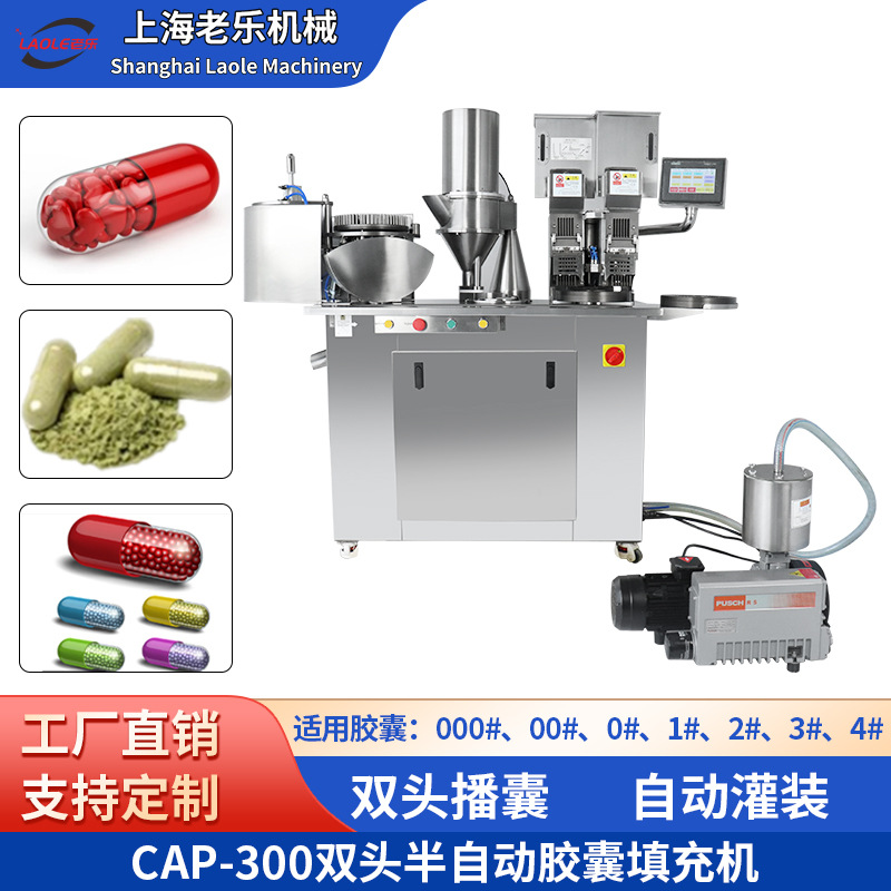 小型填充机 半自动胶囊双头充填机 触摸屏粉末灌装机胶囊机