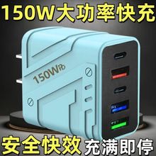 手机充电150W多口快速充电器氮化镓适用苹果安卓华为小米插头包邮