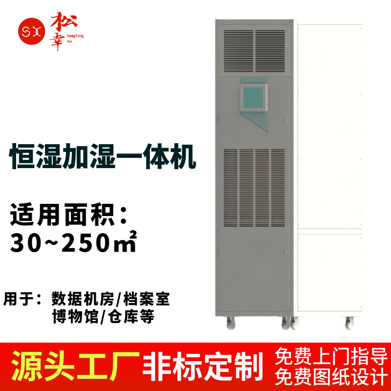 变频式工业除湿加湿恒湿净化一体柜机喷涂车间设备水空调非标