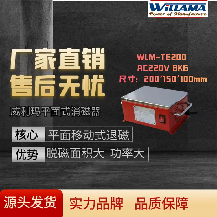威利玛退磁器船厂钢板消磁器脱磁器去磁器平面交流消磁器
