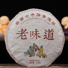 茶叶 普洱茶熟茶饼茶 普洱熟茶叶 老味道 小饼 普洱七子饼茶批发