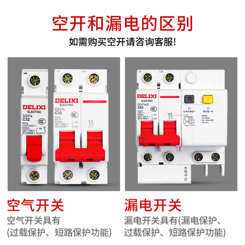 Delixi circuit breaker leakage protection air switch household small micro 63A single phase three leakage protector air switch short circuit