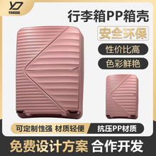 外贸箱包配件批发商直销20寸24寸PP行李箱壳商务出差便携拉杆箱壳