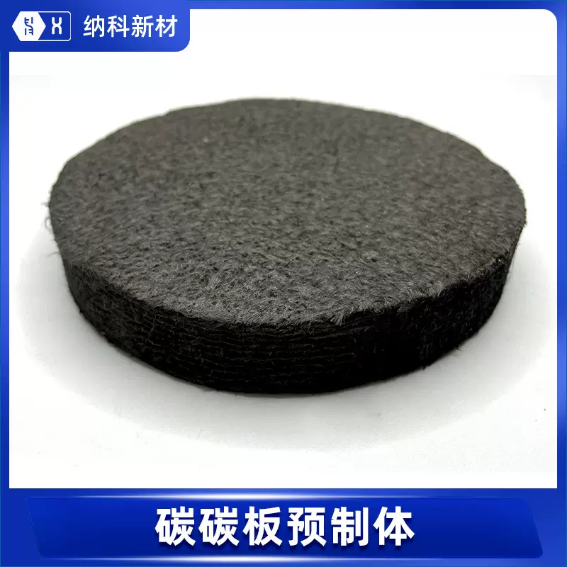 【碳碳板预制体】碳布加固2.5D针刺3D穿刺长纤网胎碳纤维复合材料