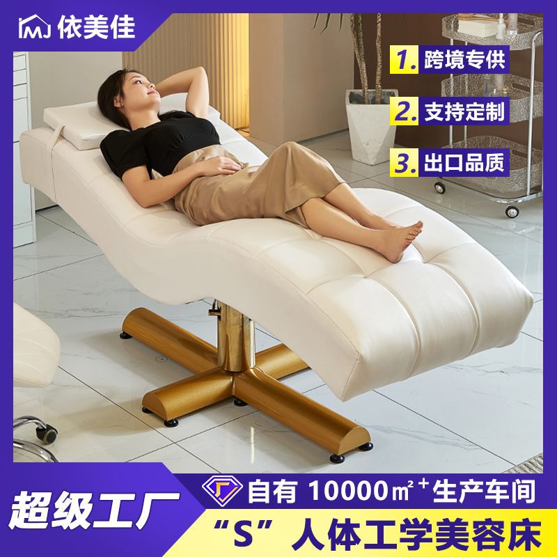 Cama de belleza de pestañas tipo S, cama de belleza, sillón de ocio ergonómico, bordado de pestañas, cama de belleza, cabeza ajustable
