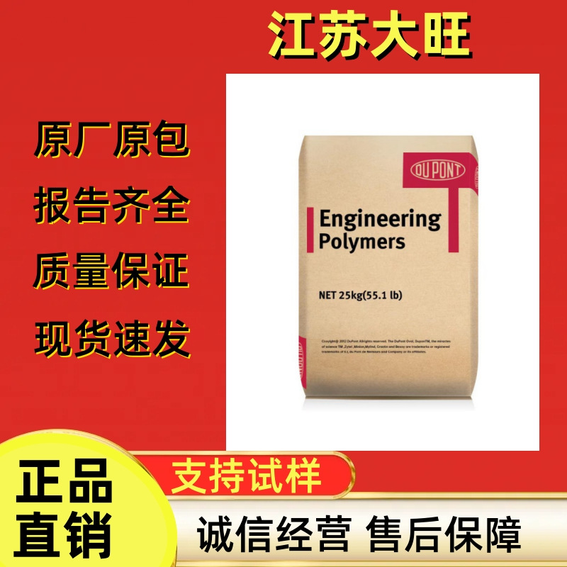 现货尼龙原料热稳定高结晶玻纤增强挤出PA6美国杜邦73G30T BK261