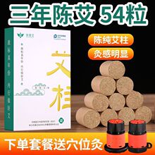 宛美艾三年陈艾柱54粒艾绒柱家用悬灸柱艾粒艾段厂家批发艾灸艾草