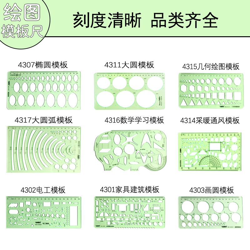 绘图模板尺绘图尺子设计尺画圆椭圆家具建筑几何数学室内装修多功