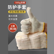 干活用的线手套劳保耐磨男涤棉550克工地工作纱手套防滑舒适