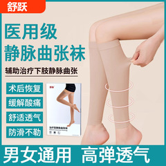 医療静脈予防静脈瘤靴下弾性靴下二次術後圧力靴下ふくらはぎ靴下ストッキングふくらはぎ靴下