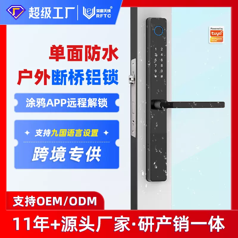 跨境外贸肯德基平移门窄边门防水户外密码锁涂鸦WIFI断桥铝指纹锁