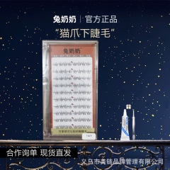 兔奶奶t10萌爪爪下睫毛!假睫毛女自然仿真透明梗单簇分段式猫爪下