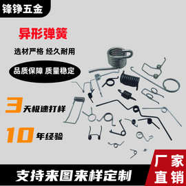 厂家直供弹簧异形弹簧加工压簧拉簧扭簧线成型弹簧非标弹 簧器械