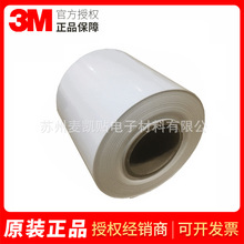 3M7871不干胶标签电子产品物流追踪铭牌标牌UL户外不干胶标签