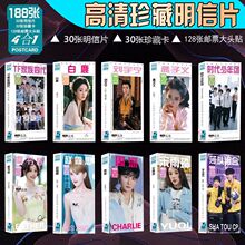明星周边鞠婧祎赵露思白鹿虞书欣成毅明信片卡片张贺卡批发