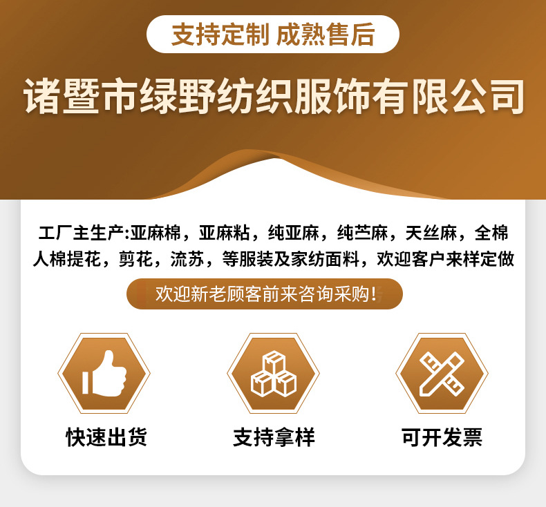 详情诸暨市绿野纺织服饰有限公司_01