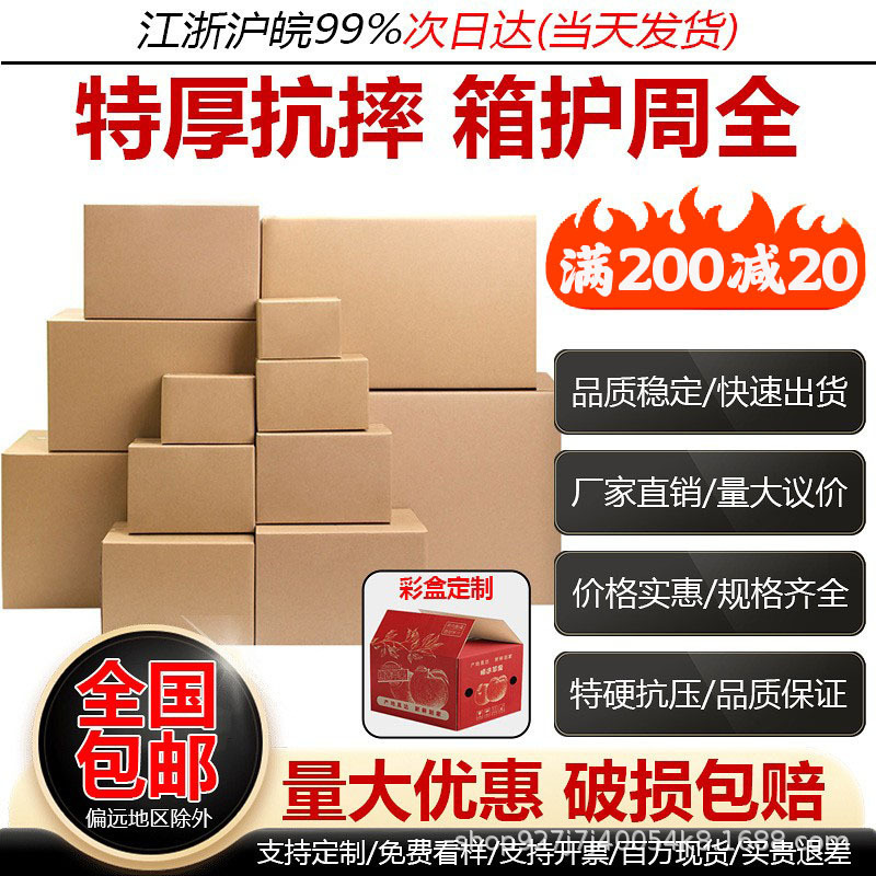Express Delivery Cardboard Boxes, Packing Boxes, Moving Boxes, Express E-Commerce Shipping Boxes, Reinforced Half-Height Cardboard Boxes, Logistics Corrugated Boxes Express Delivery Cardboard Boxes, Packing Boxes, Moving Boxes, Express E-Commerce Shipping Boxes, Reinforced Half-Height Cardboard Boxes, Logistics Corrugated Boxes