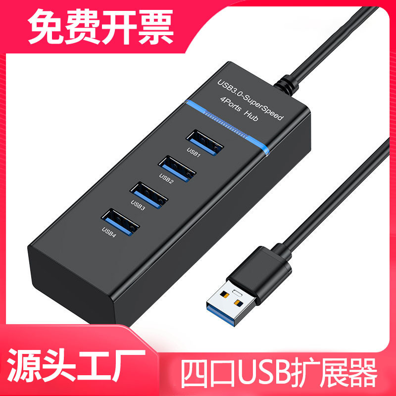 USB Hub 3.0 One-To-Four Multi-Port High-Speed Hub Computer USB Splitter Expansion 4-Port USB Extender