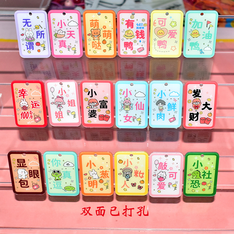 发大财亚克力文字钥匙扣教师节快乐幸运100%双面字牌挂件吊牌批发