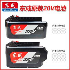 東城純正20V4.06.0リチウム電池充電器 電動レンチ/アングルグラインダー 大容量バッテリー 東城正規品