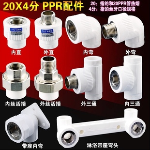 Thickened 20Ppr Equal Diameter Tee Elbow 4-Point Ppr Direct Water Pipe Fittings Pure Copper Fittings Internal and External Threaded Joints