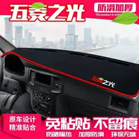 Подходит для Wuling Zhiguang 6376/6388/6389, светозащитная накладка на центральную консоль, солнцезащитная накладка на приборную панель, модифицированный декоративный солнцезащитный козырек