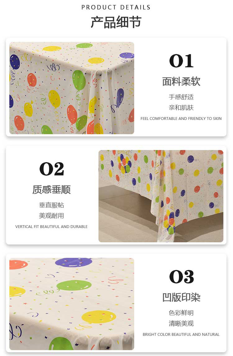 免洗派对台布