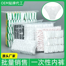 一次性内裤;一次性擦脚布;一次性床单