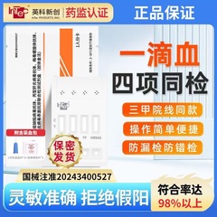 英科新创四联卡HIV艾滋病梅毒传染丙肝乙肝四合一检测试纸赠采血