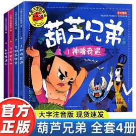 儿童睡前动画故事书大全集大图大字我爱读连环画幼儿小学生带拼音