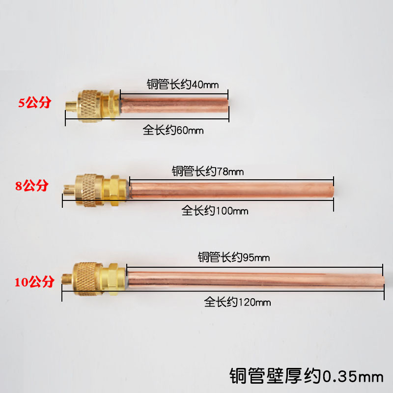 冰箱單向閥 長5CM8CM10CM加氟嘴加液嘴快速接頭充注閥冰箱配件