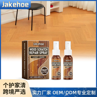 JAKEHOE floor renovation and repair agent wooden furniture floor scratch color spray renovation brightener