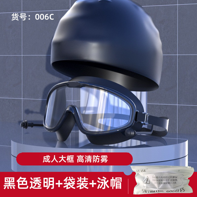 006C 성인용 고화질 검정색 통합 귀마개 수영 고글 가방 + 수영 모자