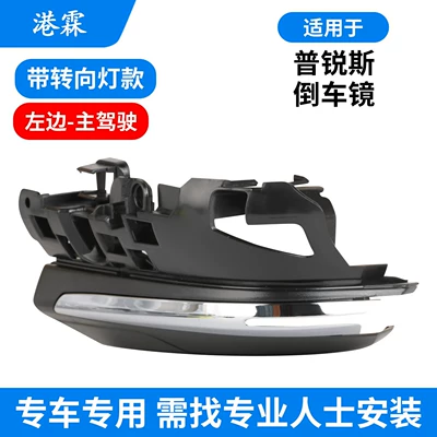 Rear mirror/rearview mirror assembly — mirror cover - with-illuminated-trim-on-the-bottom-shell-with-turn-signals-left-side-drivers-seat