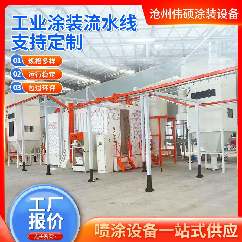 工业涂装设备喷塑喷涂流水线环保型工业涂装设备静电粉末喷涂流水