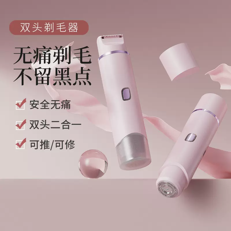 跨境电动双头剃毛器刮修毛器女士私密处去毛器私处修剪器刮毛刀腋