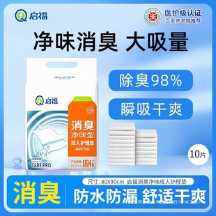 Deodorant 80 × 90 Adult Care Pad Large Size Deodorant Disposable Thickened Waterproof Urine Pad for the Elderly
