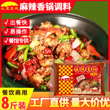麻辣香锅底料商用家用香辣小龙虾调料干锅酱调料8斤