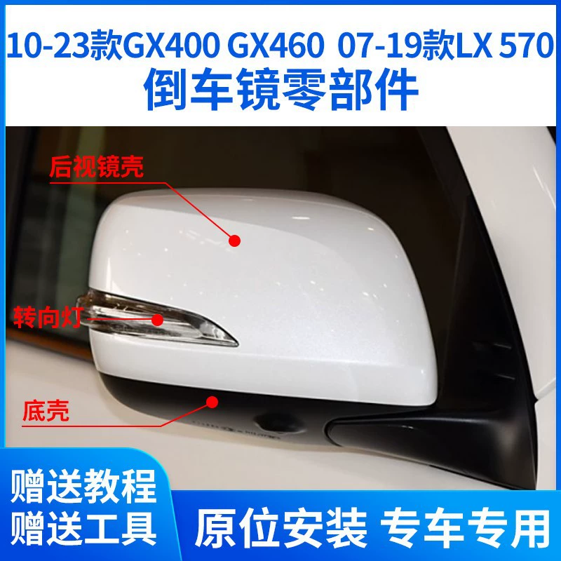 Подходит для Lexus GX400 460, корпус зеркала заднего вида LX570, зеркало заднего вида, линза указателя поворота, основание зеркала